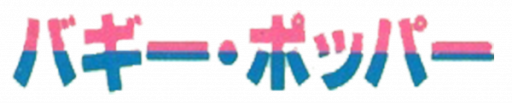 Buggy Popper (Japan) logo